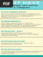 Tg) 1000 Чатов | PDF