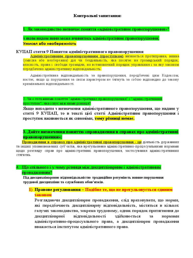 ПСАП 1 Контроль | PDF