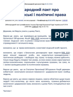 Міжнародний пакт про громадянські і політичні права