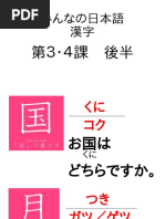 みんなの日本語第14課 | PDF