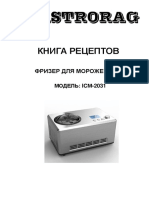 Книга рецептов для фризера мороженого GASTRORAG ICM-2031