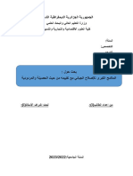 بحث حول الملامح الكبرى للإصلاح الجبائي مع تقييمه من حيث 