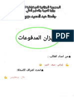 بحث حول ميزان المدفوعات