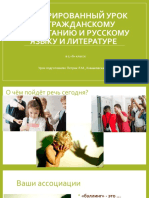 предмет: Гражданское воспитание и русский язык и литература