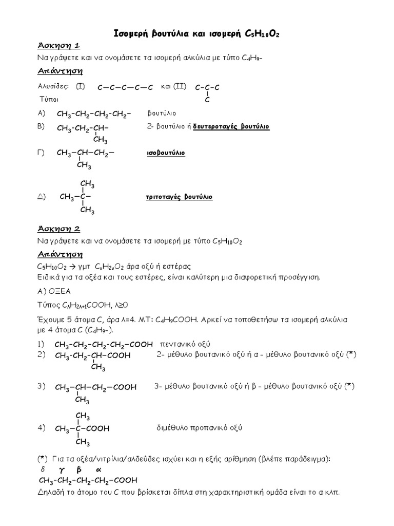 ισομερη βουτύλια και C5 H10 O2 | PDF