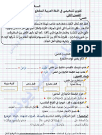 تقويم تشخيصي للمقطع الرابع الوحدة الأولى للفصل الثاني في اللغة العربية للسنة ثالثة ابتدائي للأستاذ لشهب يونس بدون ألو