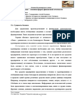 Тема 3. Баланс-основная форма финансовой отчетности