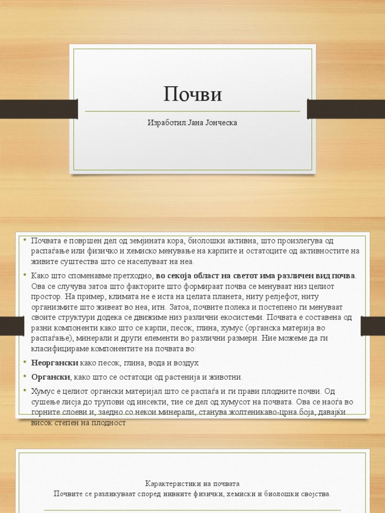 Почви | PDF