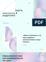 Хороші практики, яких слід дотримуватися під час уроку