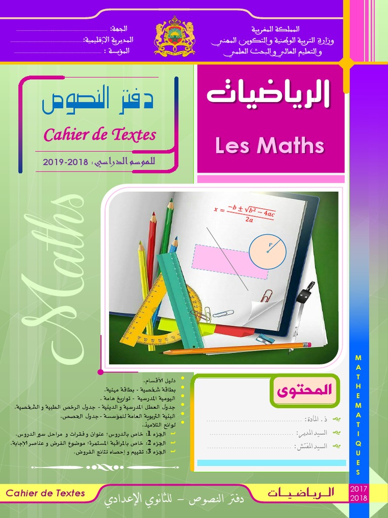 Maths Col | PDF