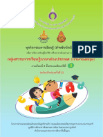 ชุดการจัดกิจกรรมการเรียนรู้ ภาษาอังกฤษ (นักเรียน) ป.3 ภาคเรียนที่ 2 2565-11201703