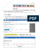 대통령과학장학생 봉사활동확인서 제출 매뉴얼