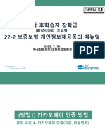 고졸 후학습자 장학금 보증보험 개인정보제공동의 매뉴얼