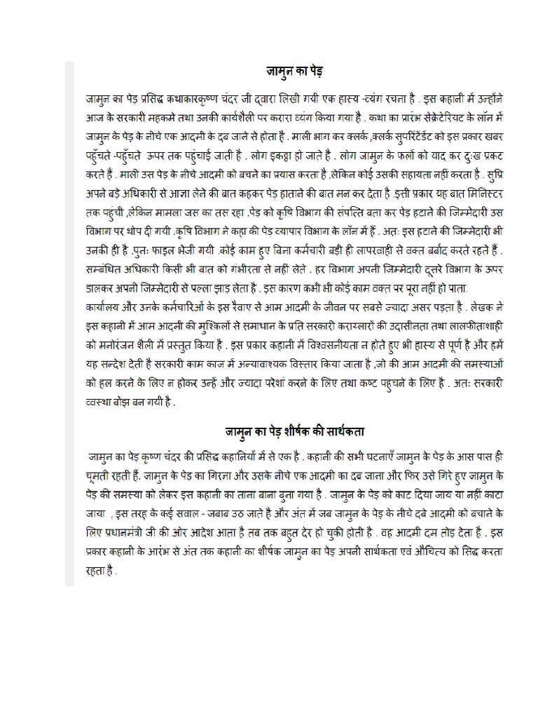 Class 11 Jamun Ka Ped Question Answer Hindi