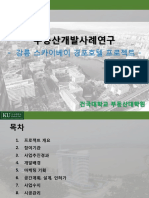 부동산개발사례연구 8 - 강릉 스카이베이 경포호텔 - 빌더스개발