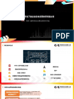 马军 攻防常态化下的企业安全运营体系实践分享