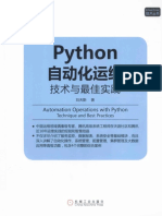 Python自动化运维  技术与最佳实践