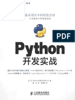 Python開發實戰