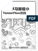 深度学习原理与TensorFlow实践