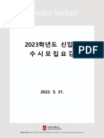 2023 서강대 수시모집요강