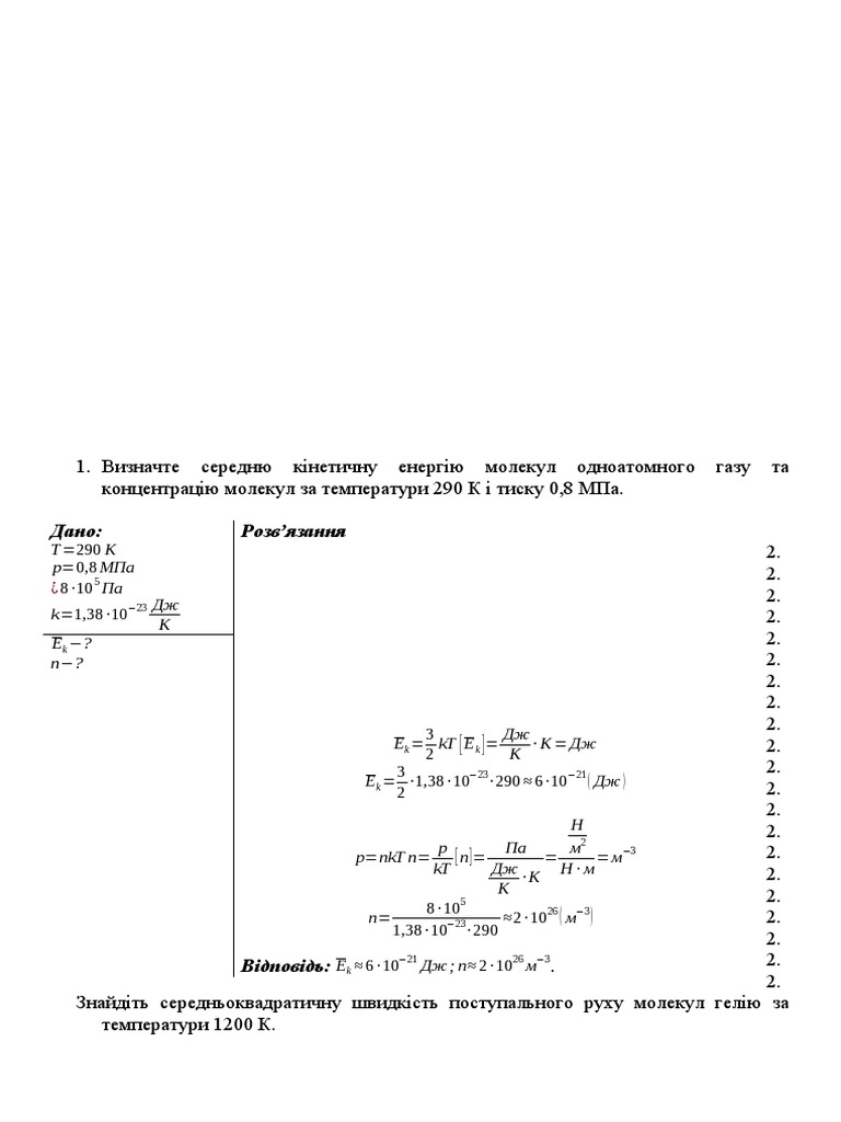 T=290 К P=0,8 Мпа Па K=1,38 ∙10 Дж К E N−? | PDF