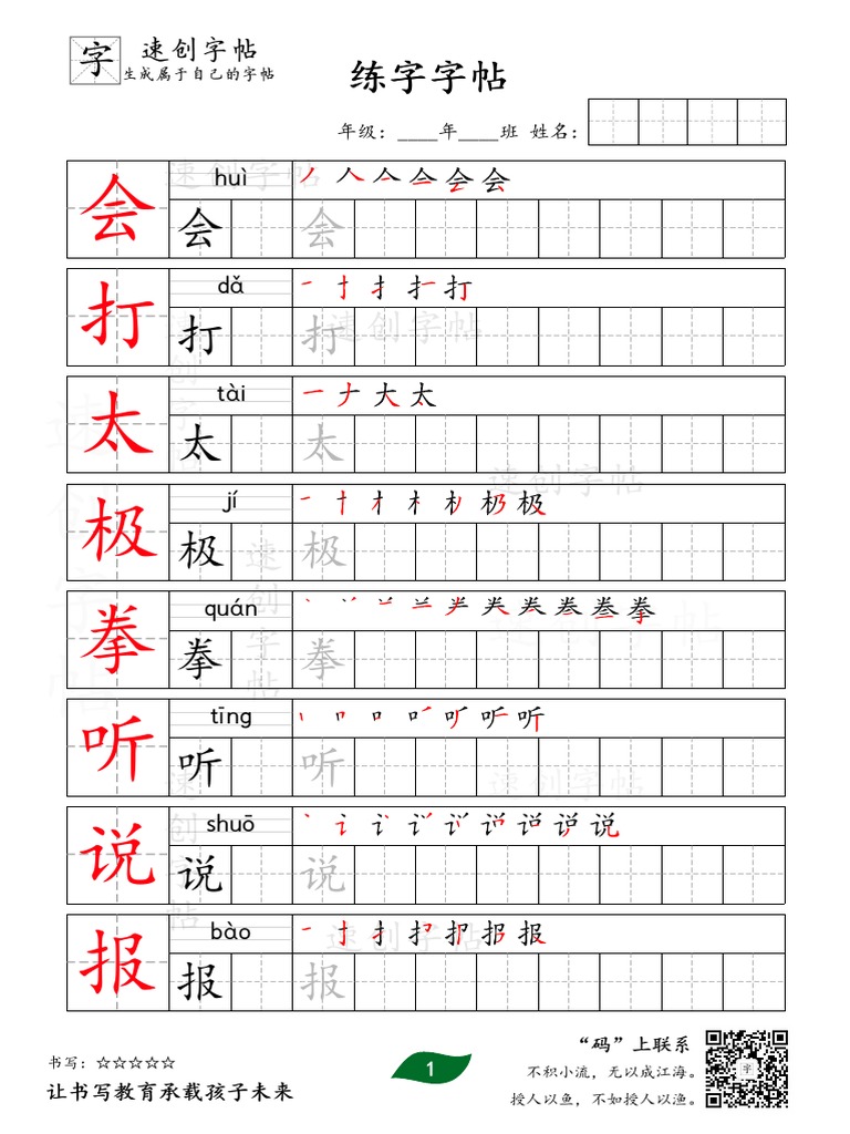 第24课生词（一 下） | PDF