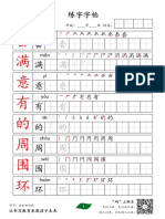 第3课生词 二 上