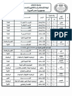 جدول الثانوية العامة