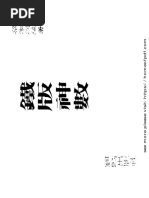 手到病自除》2 杨奕| PDF