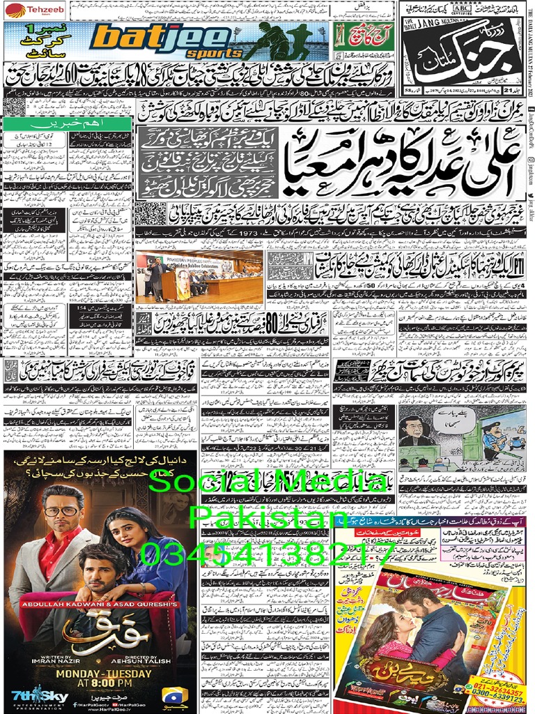Jang Multan 27 Feb | PDF
