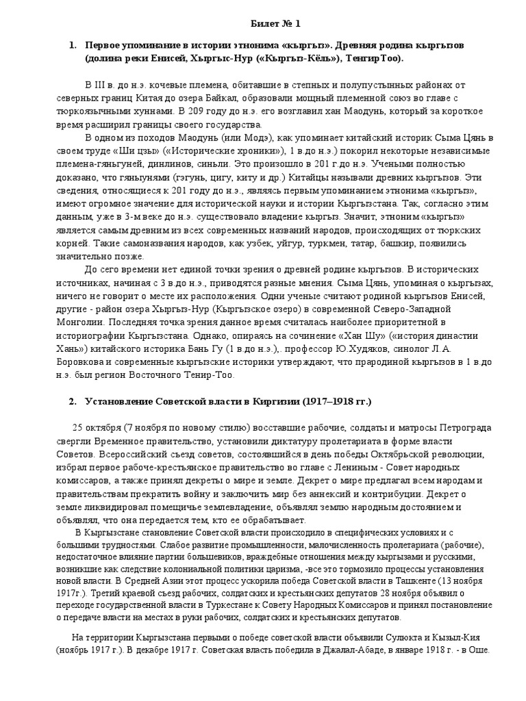 Ответы 9 Класс Билеты По Истории Кыргызстана | PDF