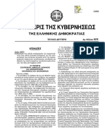 ΚΥΑ 46670 - 2007 Καθορισμός ειδικής αποζημίωσης εκλογικών συνεργείων