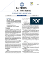 Κανονισμός ΕΣΚΕΔΙΚ 6ΕΤΥ46ΜΤΛΒ-8Η6 ΦΕΚ