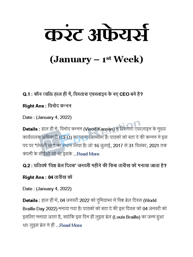 Current Affairs PDF in Hindi January 1st Week (2022) PDF