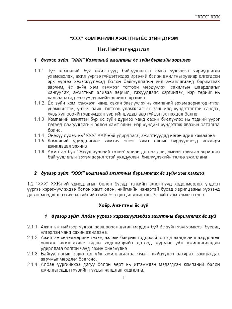 Ёс зүйн дүрэм | PDF