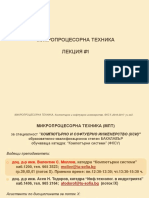 1 - 2 Лекция 1 - МПТ (КС) - уводна общи