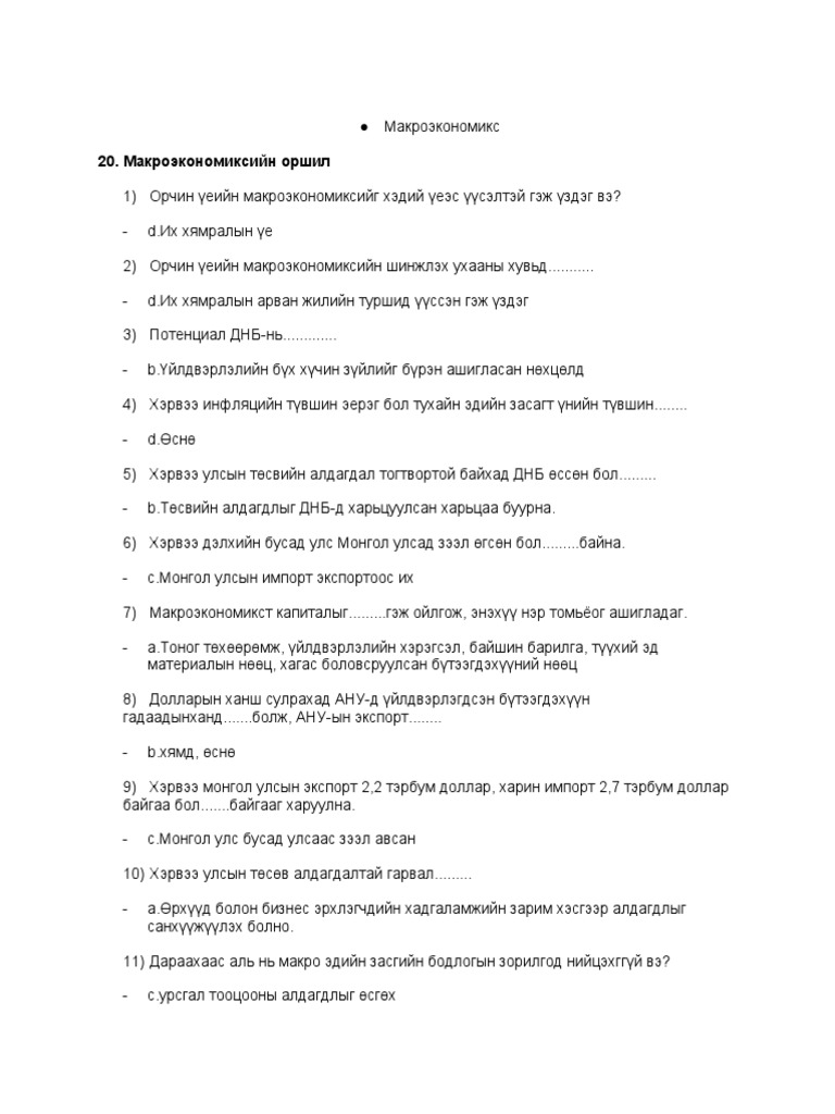 Макроэкономикс | PDF