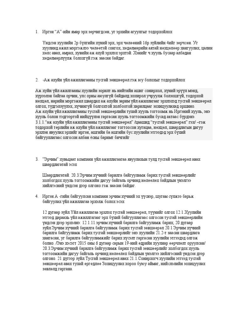 Иргэн | PDF
