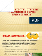 Повні й Короткі Форми Прикметників - 1