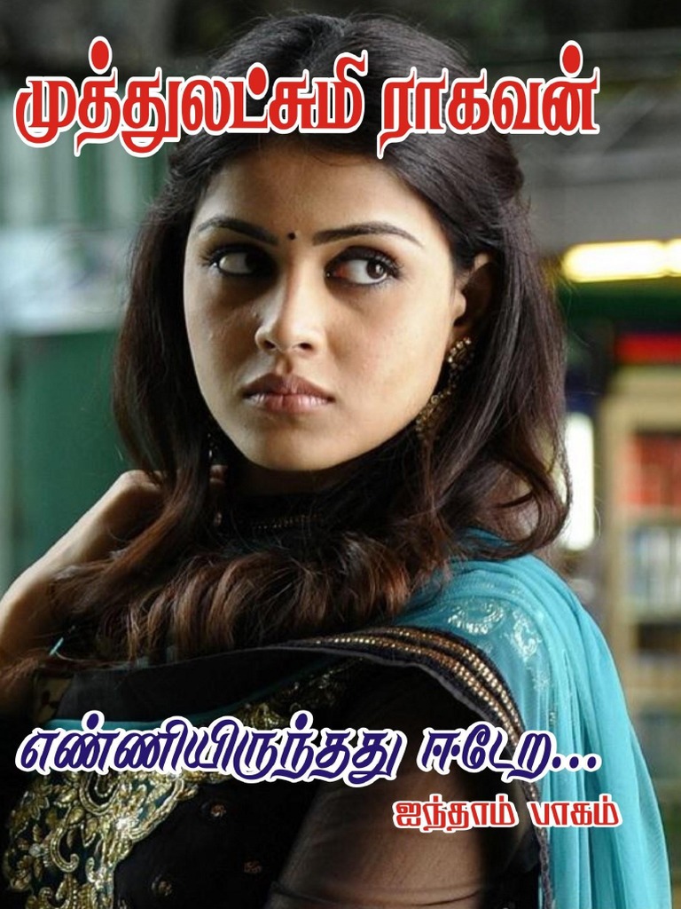 Srikala Novels Online Reading In Tamil