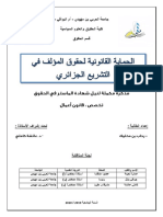 الحماية القانونية لحقوق المؤلف في التشريع الجزائري - رحاب بن مخلوف