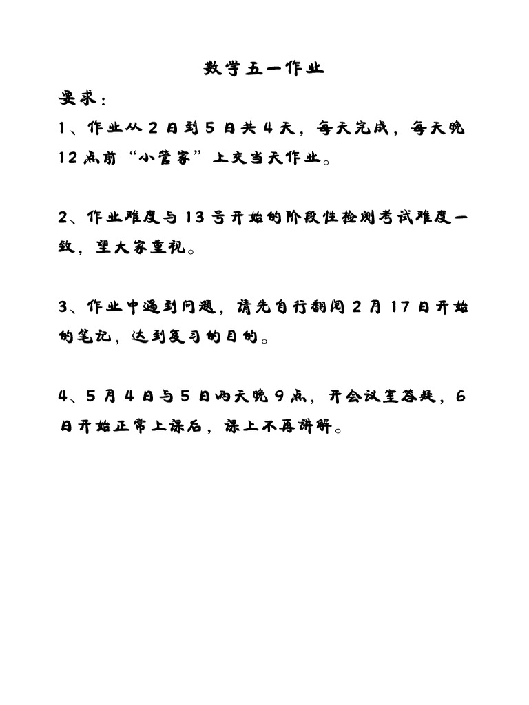 high-school-math-homework-in-chn-pdf