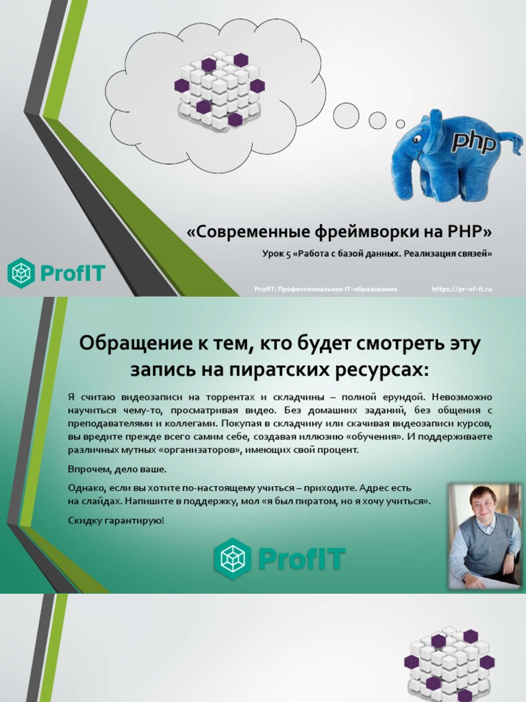 PHP Frameworks 05 | PDF