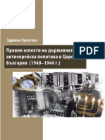 Здравка Кръстева Правни Аспекти На Държавната Антиеврейска Политика в Царство България 1940 1944 г. Берлин 2018