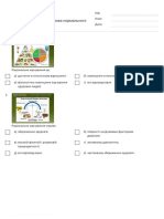 Друк Тесту - Раціональне Харчування-основа Нормального Обміну Речовин
