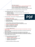 Voprosy Ekzament Test Med 1 Rus 2017-18-1 (2)