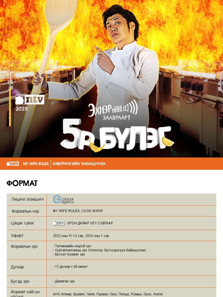 Эхнэрийн заавраар 2023 S5 танилцуулга | PDF