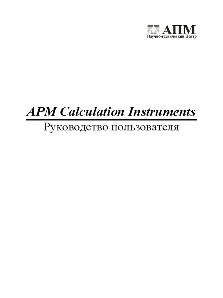 APM Calculation Instruments | PDF