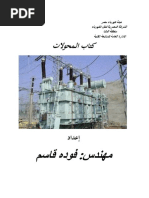 مهندس فودة قاسم المحولات | PDF
