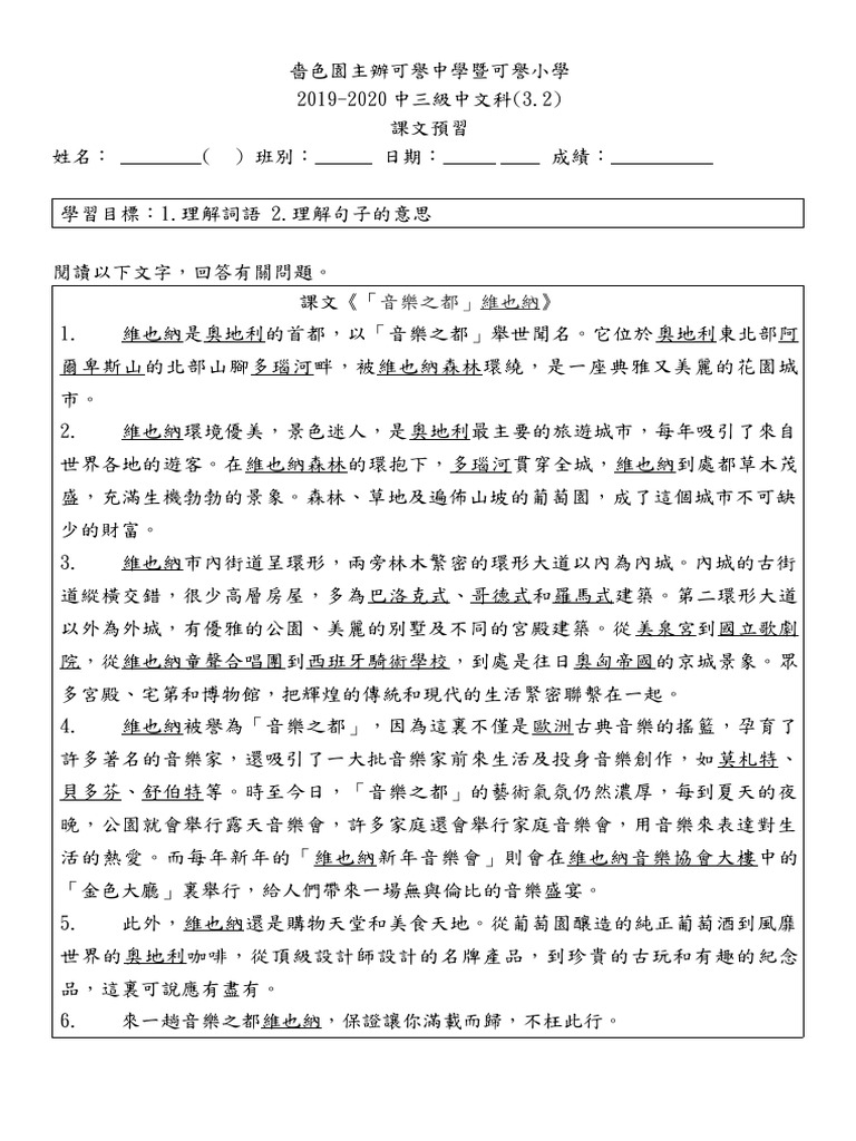 20-21 S3NCS 中文功課 0302 t | PDF